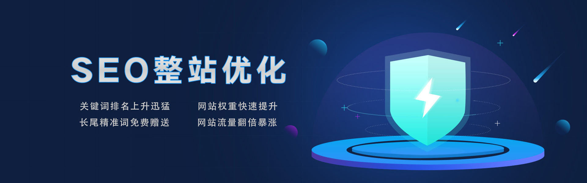 网站建设SEO技术